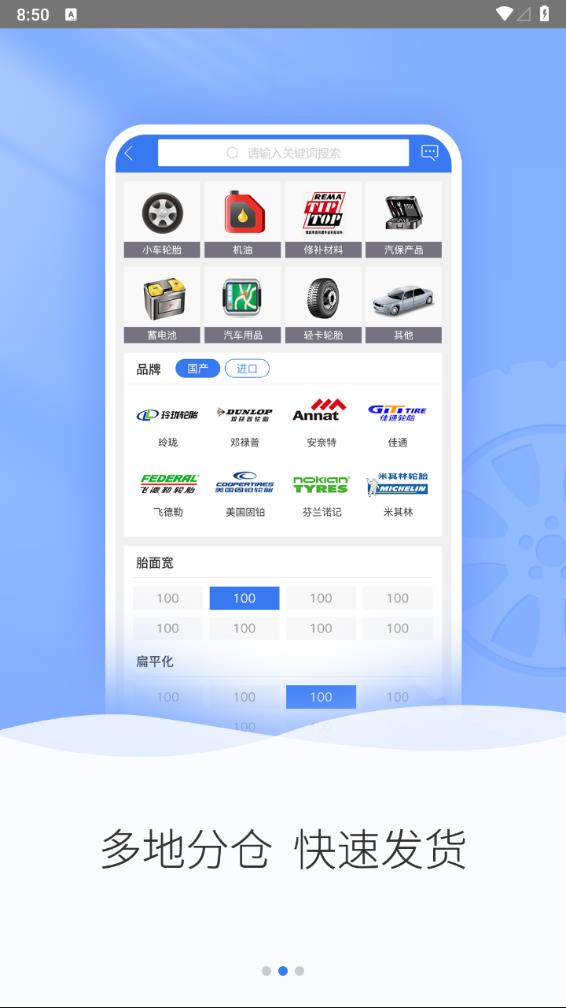 轮卷风汽配app v1.1.3截图3