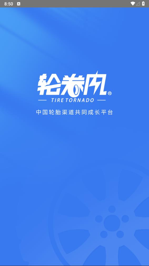 轮卷风汽配app v1.1.3截图4