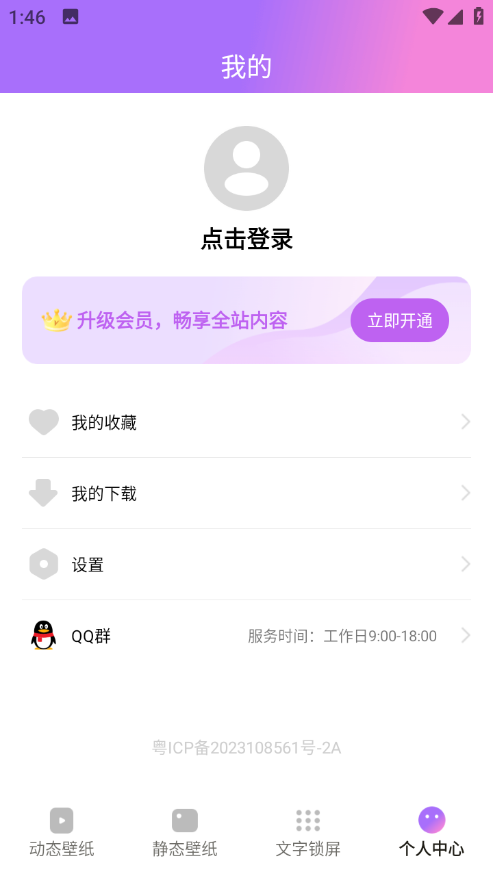 透透壁纸 v2.0.0截图1