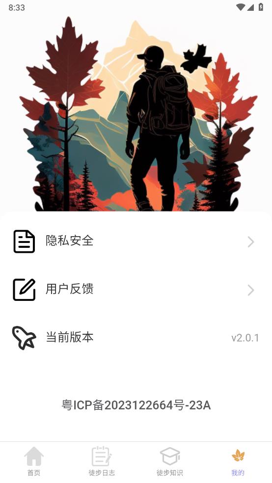 素雅计步 v2.0.1截图2