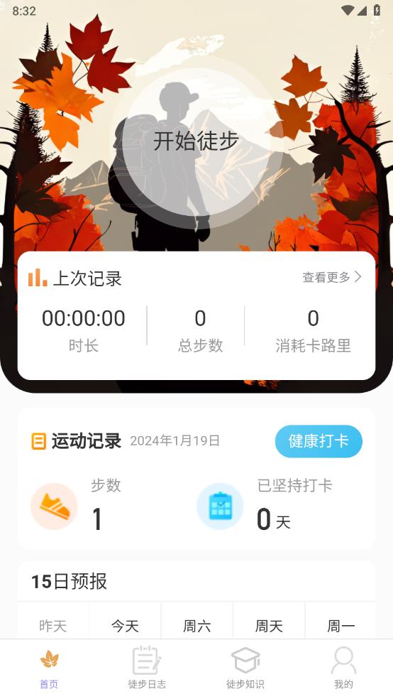 素雅计步 v2.0.1截图4