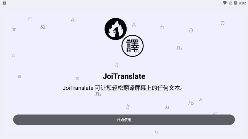 JoiTranslate翻译器 v2.00.00截图1