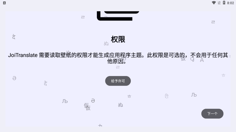 JoiTranslate翻译器 v2.00.00截图3