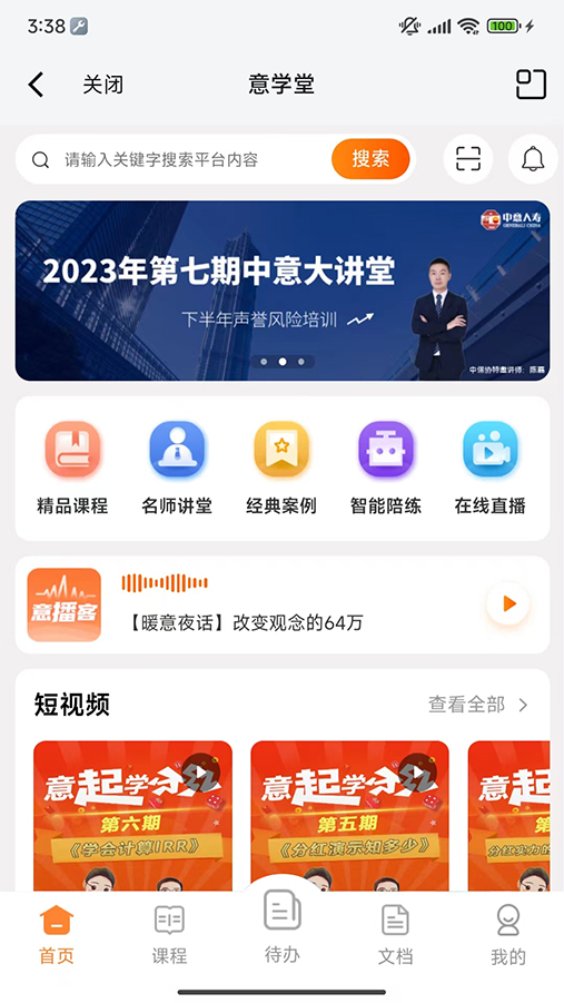 中意人寿我中意app v5.7.3截图3