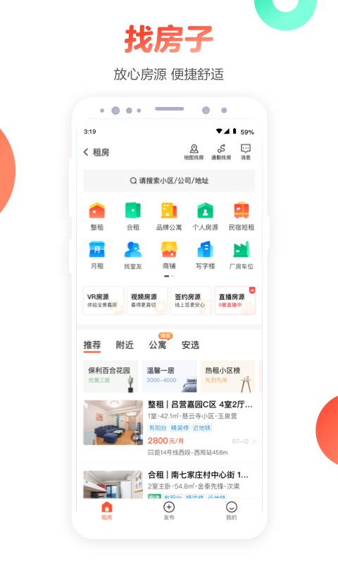 美国58同城 v12.30.1截图5