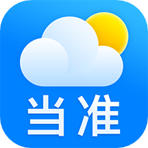 当准天气app