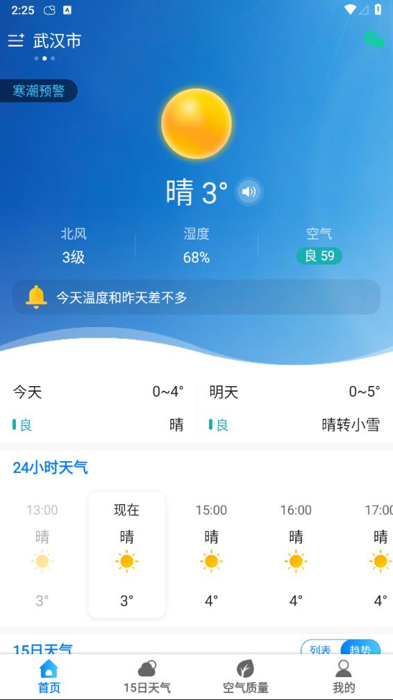 当准天气app截图1