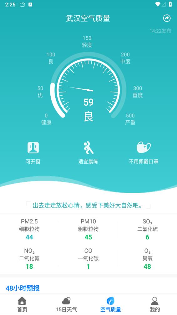 当准天气app截图3