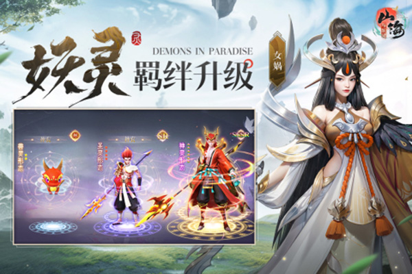 山海与妖灵安卓版 v1.1截图3