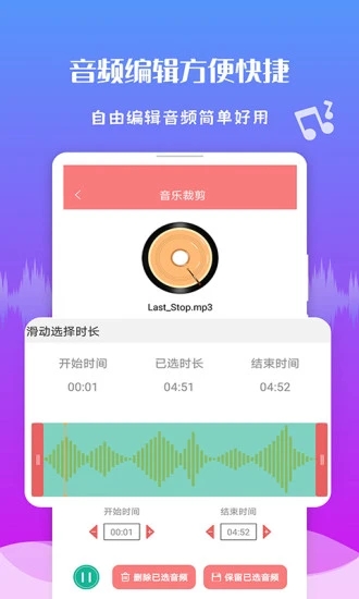 极速音频剪辑app v1.3.6截图1