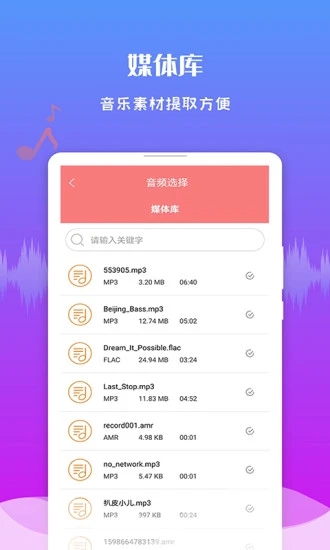 极速音频剪辑app v1.3.6截图2