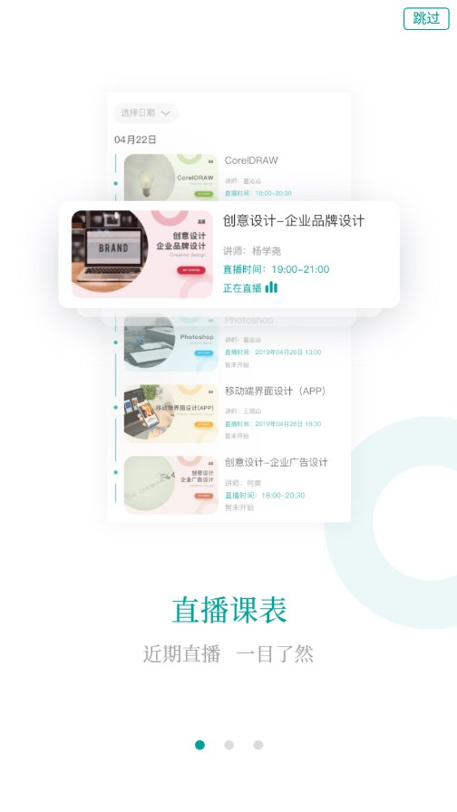 春华网校app v8.2.0截图1