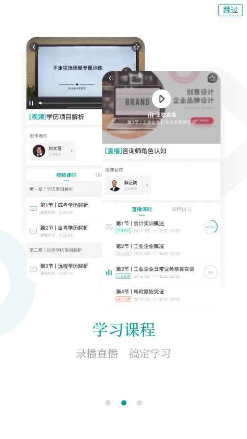 春华网校app v8.2.0截图2