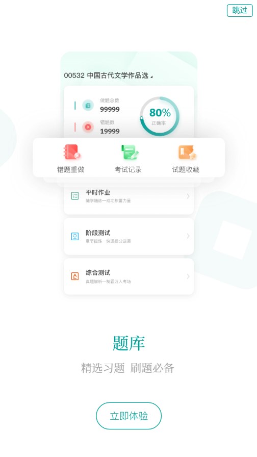 春华网校app v8.2.0截图3