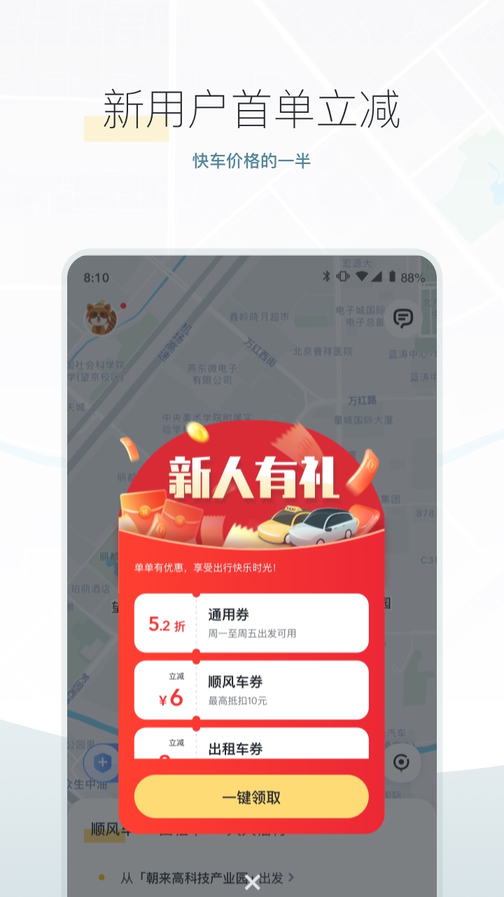 嘀嗒出行app v9.51.3截图1