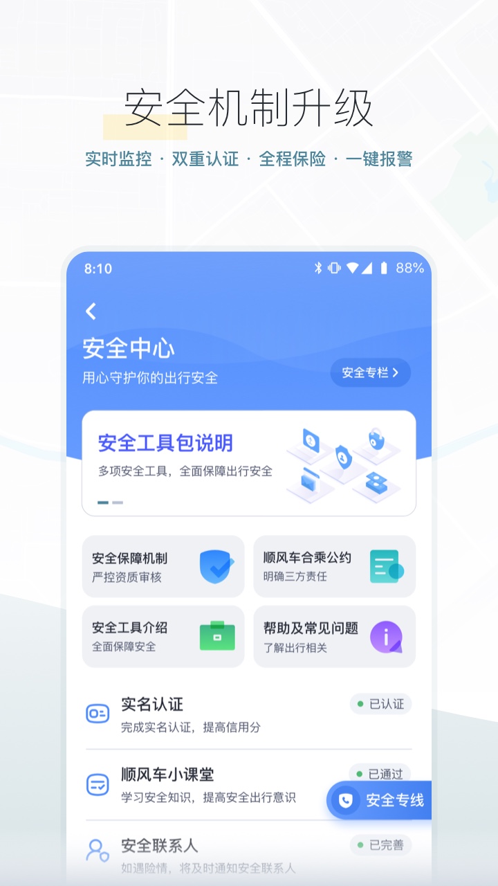 嘀嗒出行app v9.51.3截图4