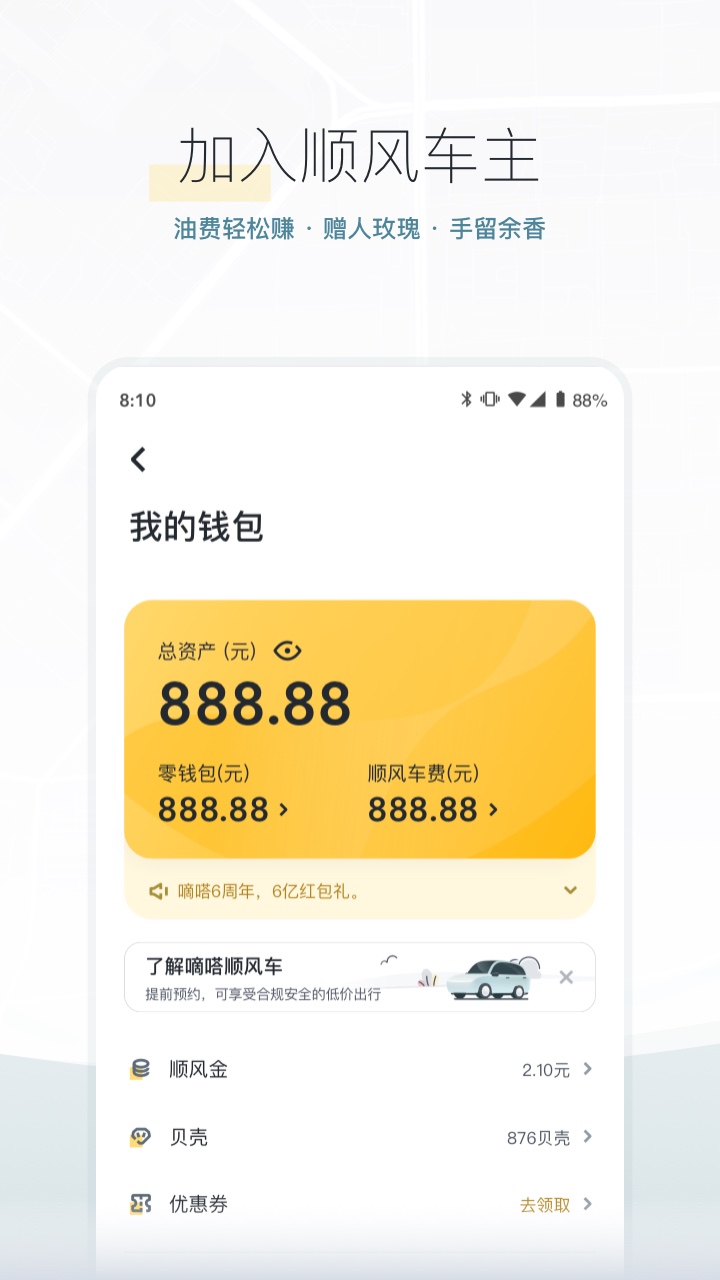 嘀嗒出行app v9.51.3截图5