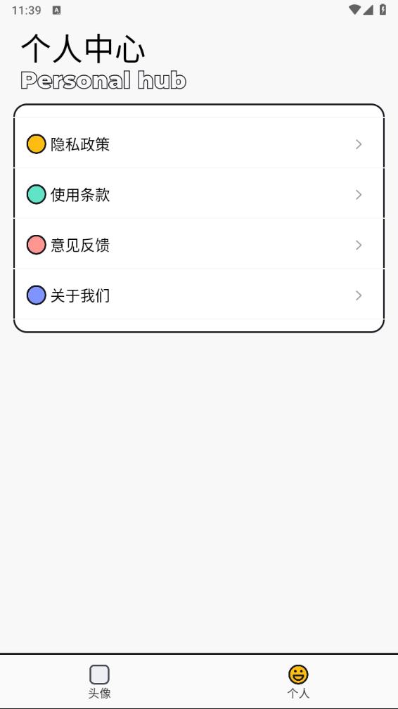 头像制作助手app v1.6截图4