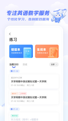 天学网学生端 v5.20.1截图2