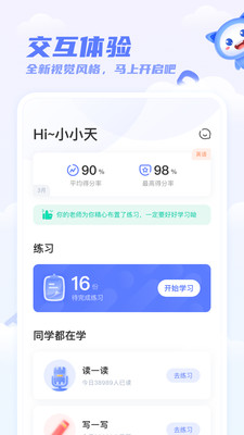 天学网学生端 v5.20.1截图4