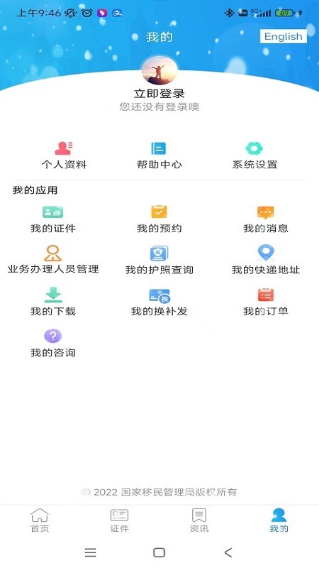 中国移民局12367 v4.0.7截图1