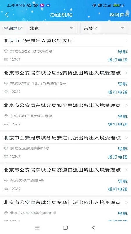 中国移民局12367 v4.0.7截图2