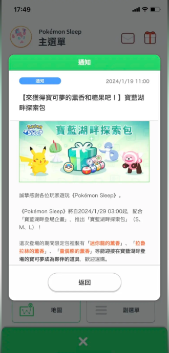 宝可梦睡觉PokemonSleep v1.0.1截图1