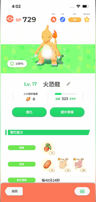 宝可梦睡觉PokemonSleep v1.0.1截图3