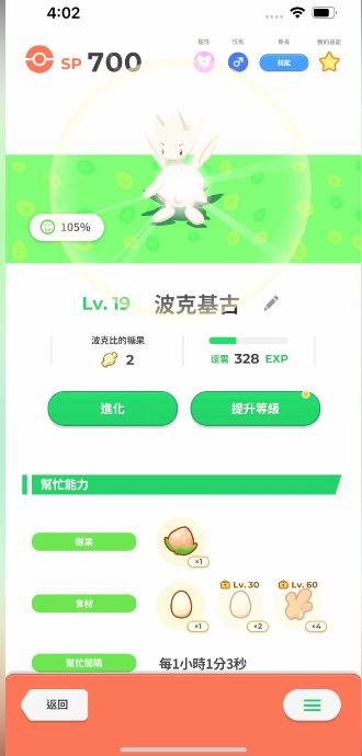 宝可梦睡觉PokemonSleep v1.0.1截图5