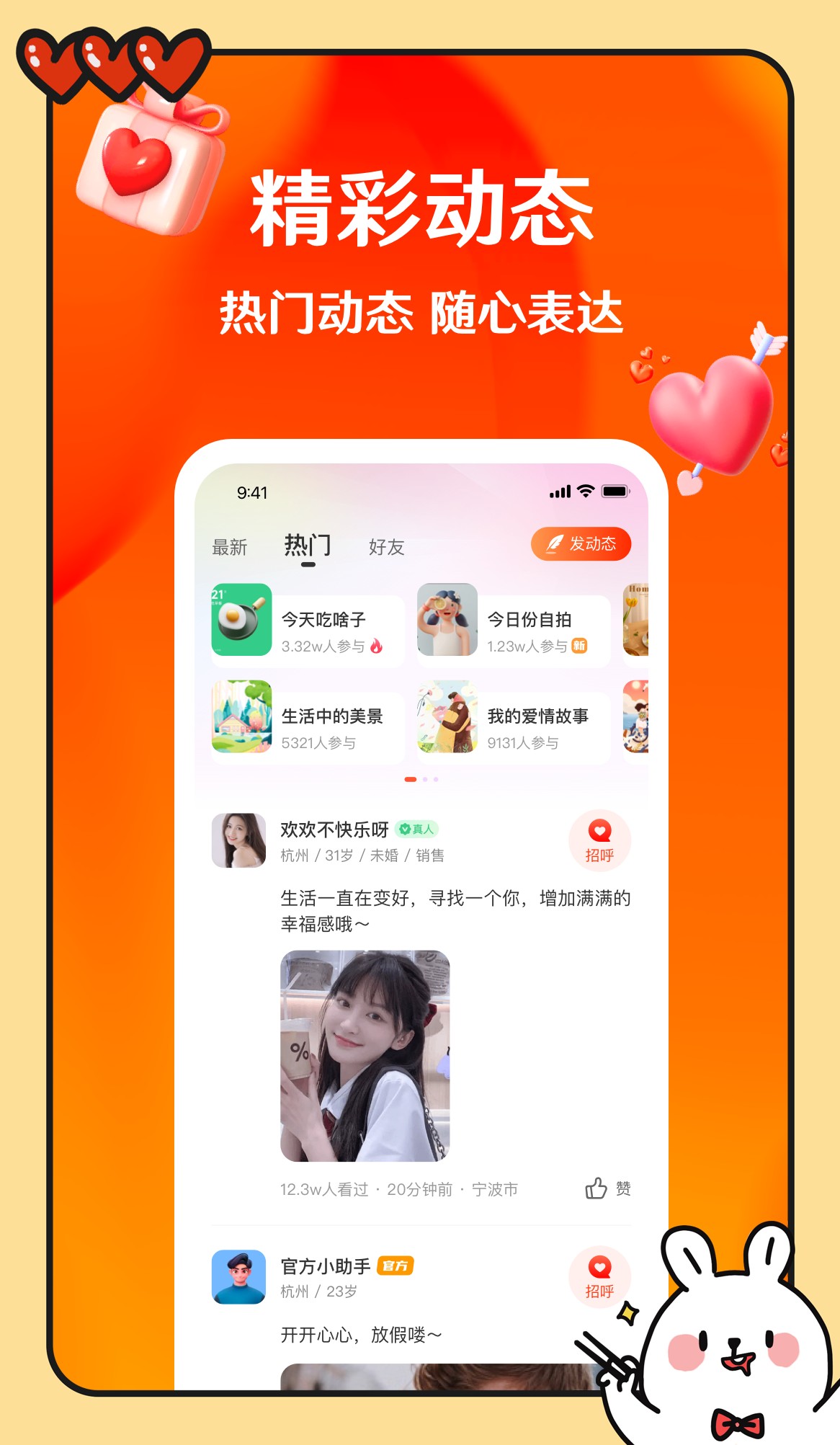 芳遇app v3.4.0截图1