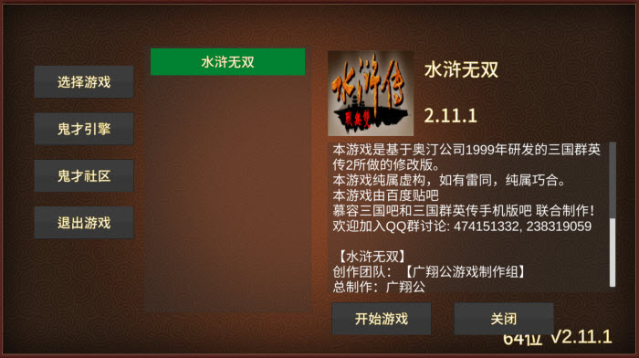 水浒无双 v2.11.1截图1