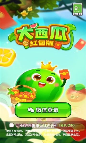 大西瓜红包版 v1.0.2截图1