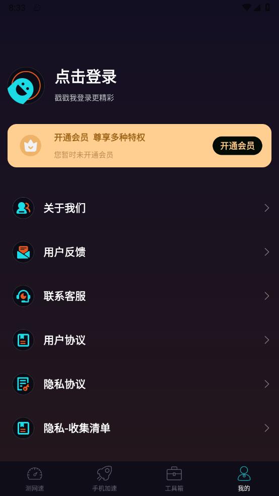 WiFi加速 v6.8.8截图3