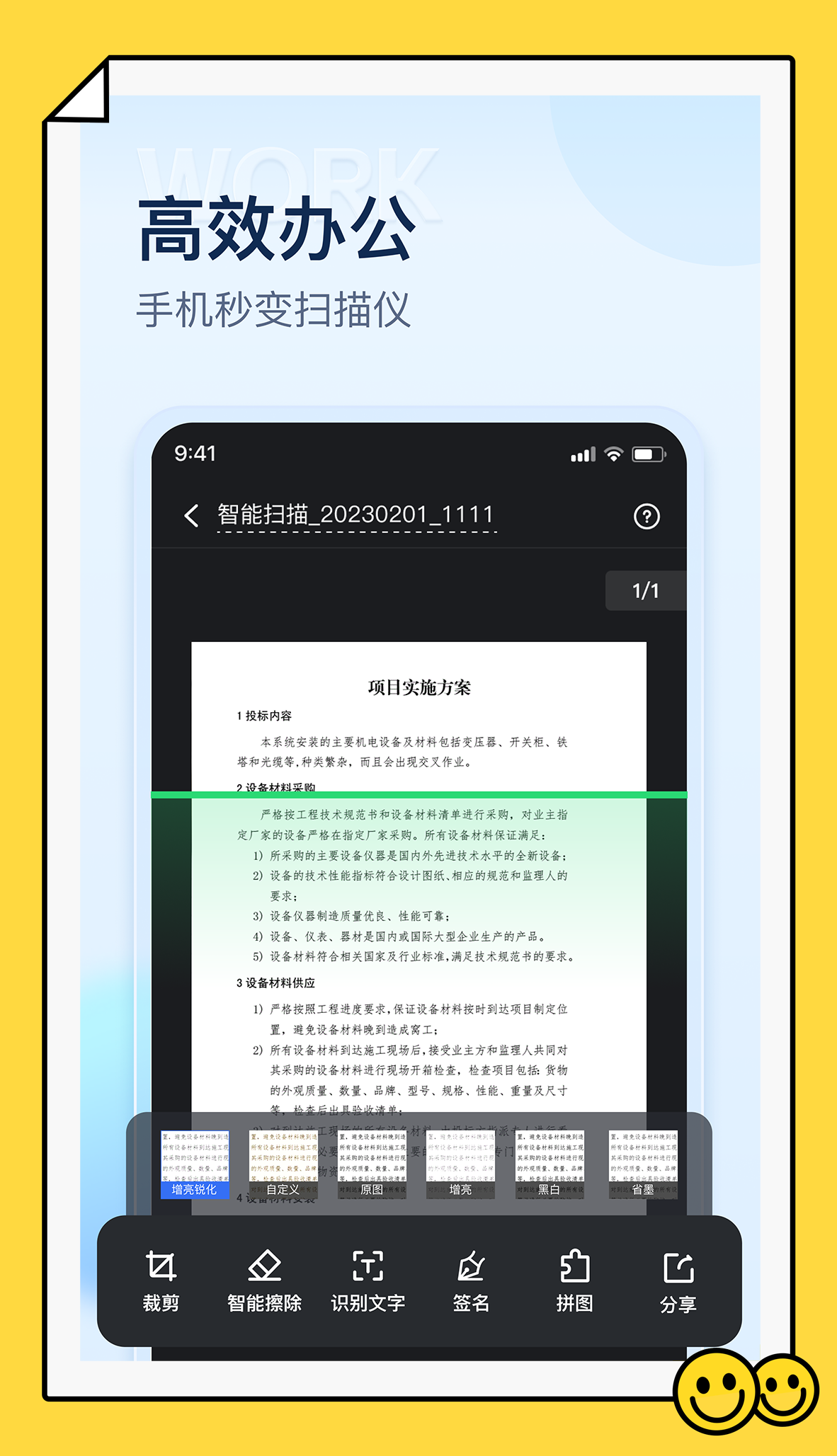 掌上扫描仪 v2.6.5.0截图4