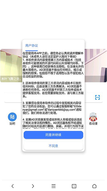 ad浏览器最新版安卓 v4.0.0截图3