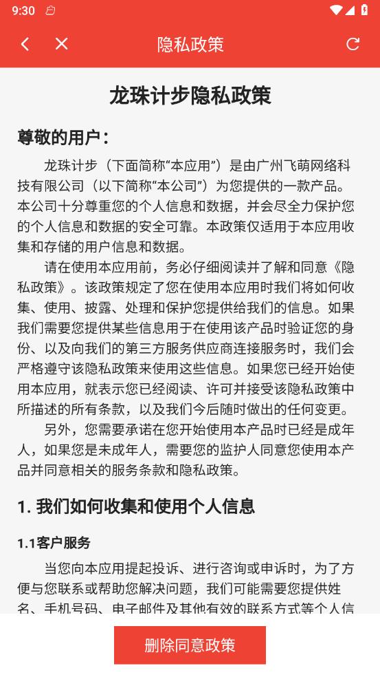 龙珠计步 v5.3.0.3截图1