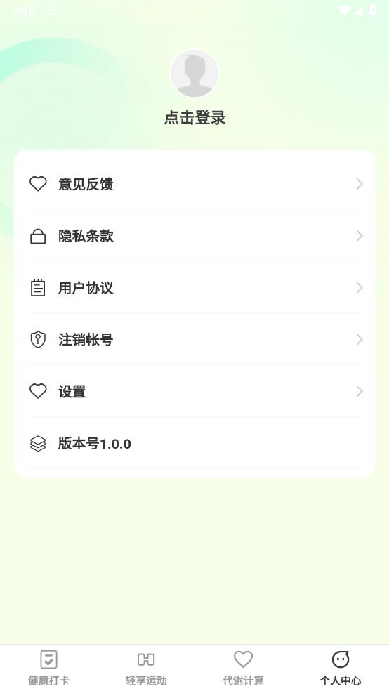 悦刻轻享 v1.0.0截图3