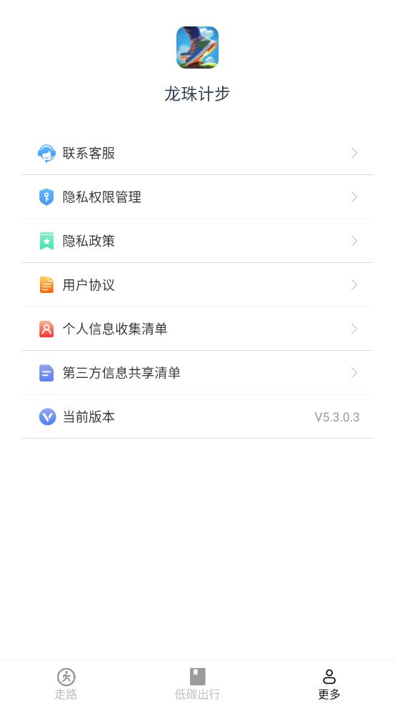 龙珠计步 v5.3.0.3截图3