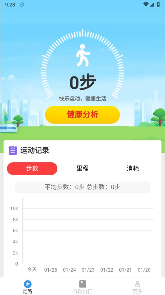 龙珠计步 v5.3.0.3截图4