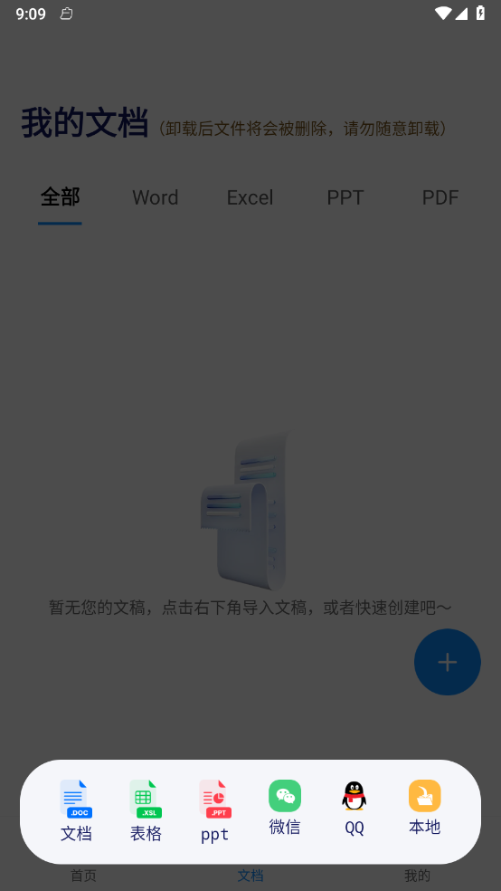 excel表格手机制作器 v1.0.0截图1