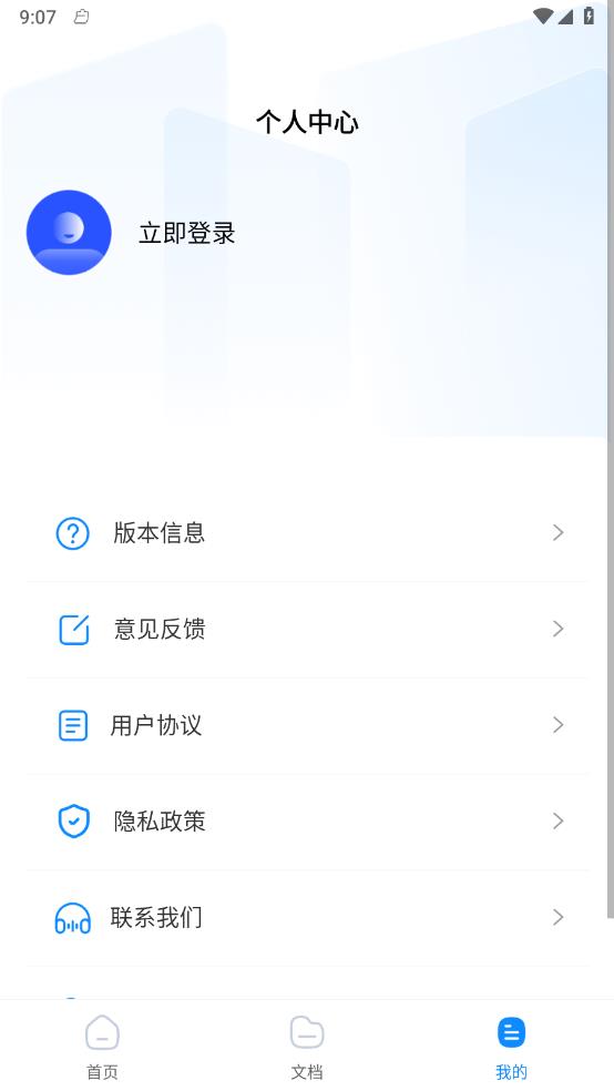 excel表格手机制作器 v1.0.0截图4