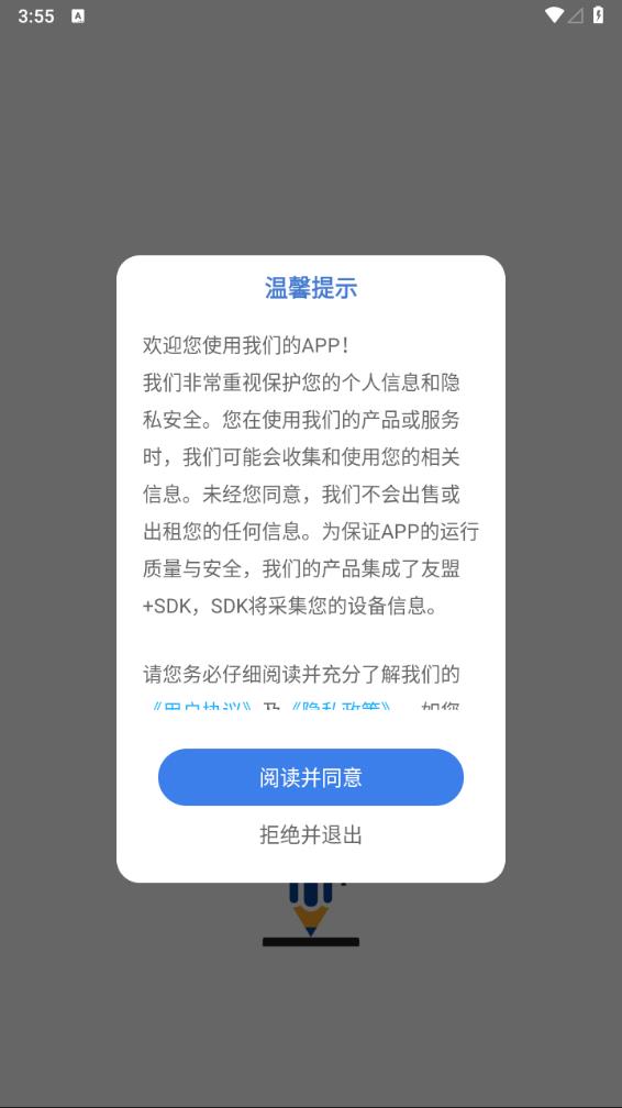 乐校通管理一点通app v1.0.3截图1