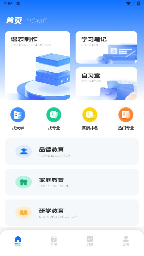 乐校通管理一点通app v1.0.3截图2