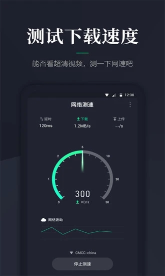 网速测速app v2.0.5截图1