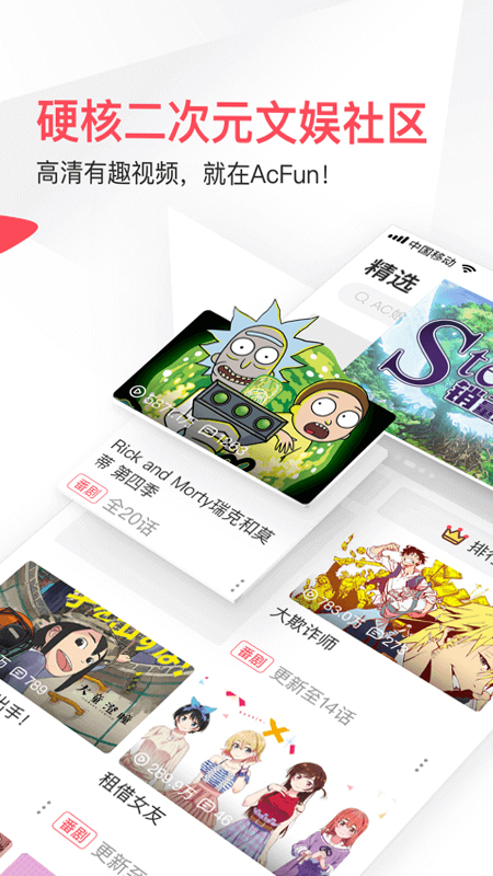 ACFun金香蕉App v6.71.0.1293截图1