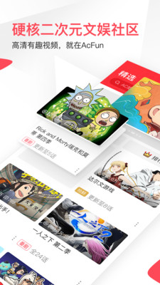 AcFun v6.70.3.1290截图4