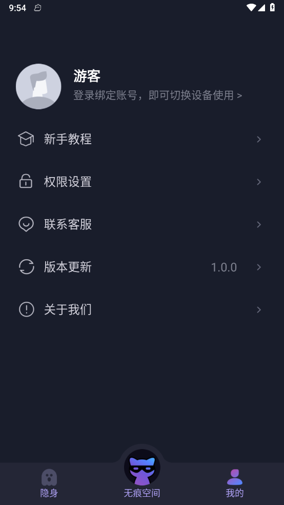 无痕猫 v1.0.0截图3