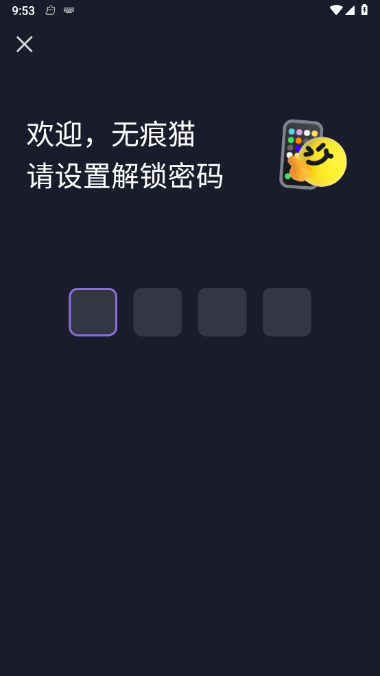 无痕猫 v1.0.0截图4