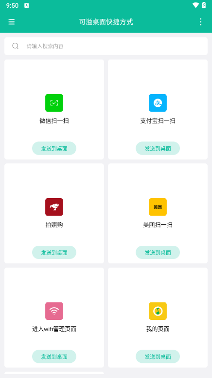 桌面快捷方式 v1.0.1截图1