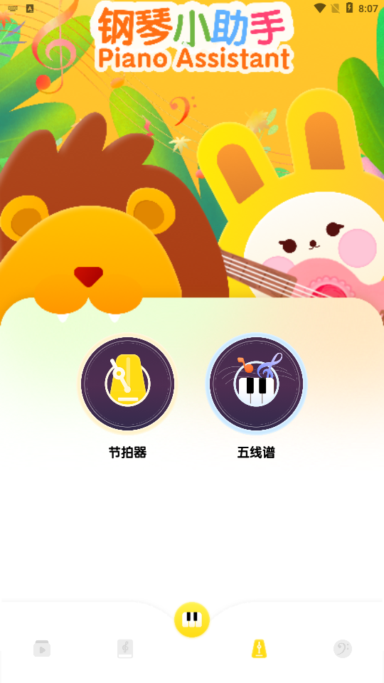 光遇琴谱弹琴 v1.1截图3